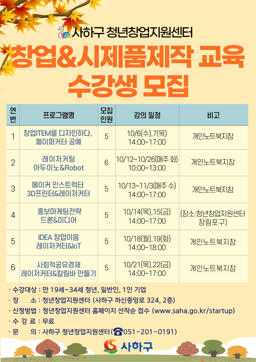 하반기 프로그램 홍보물
